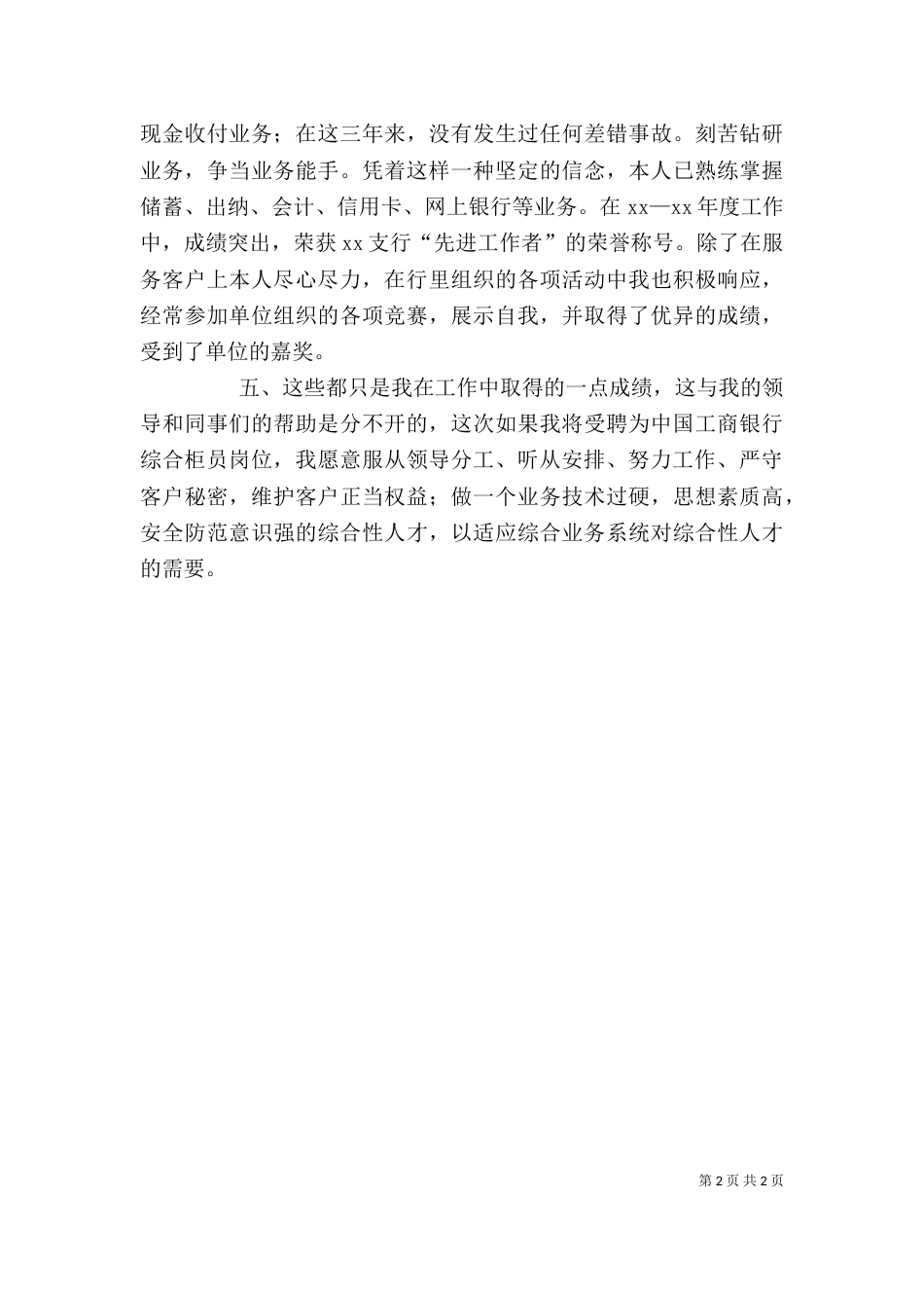 续聘个人总结（一）_第2页