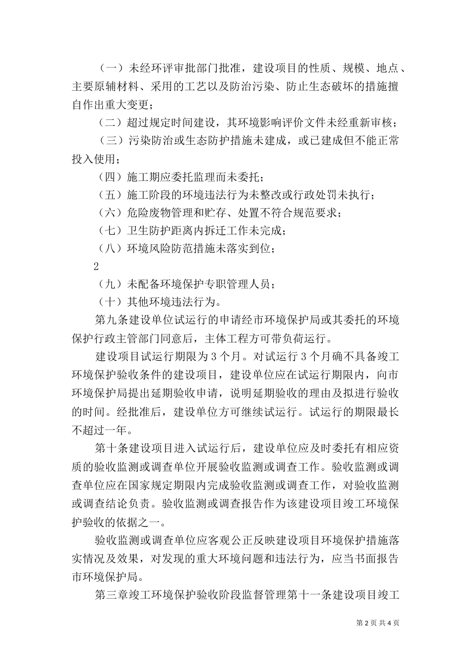 建设项目竣工环境保护验收管理办法（一）_第2页