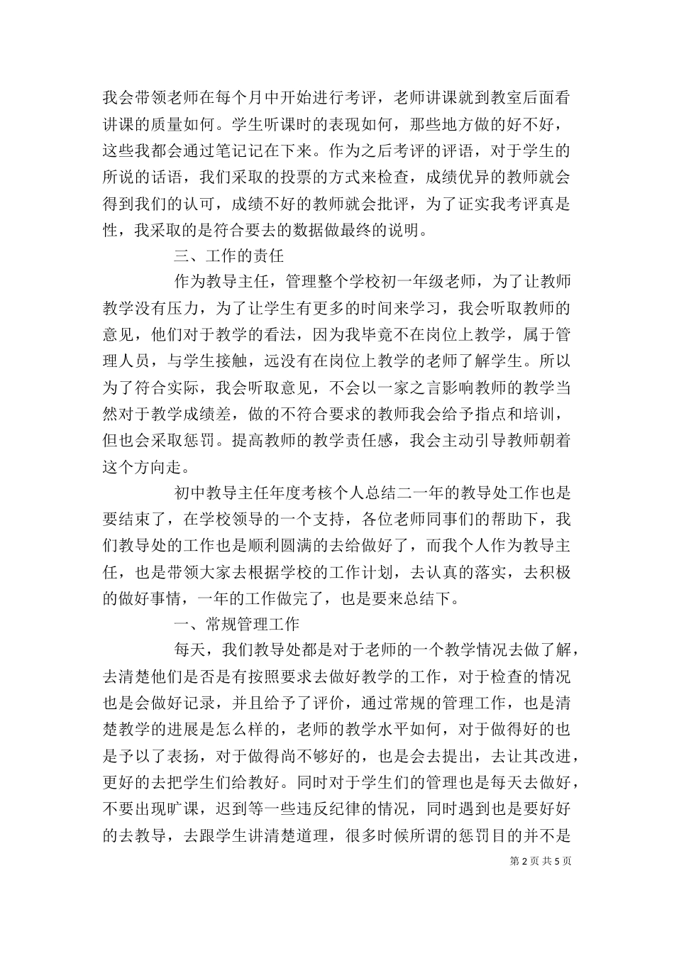 初中教导主任年度考核个人总结三篇_第2页