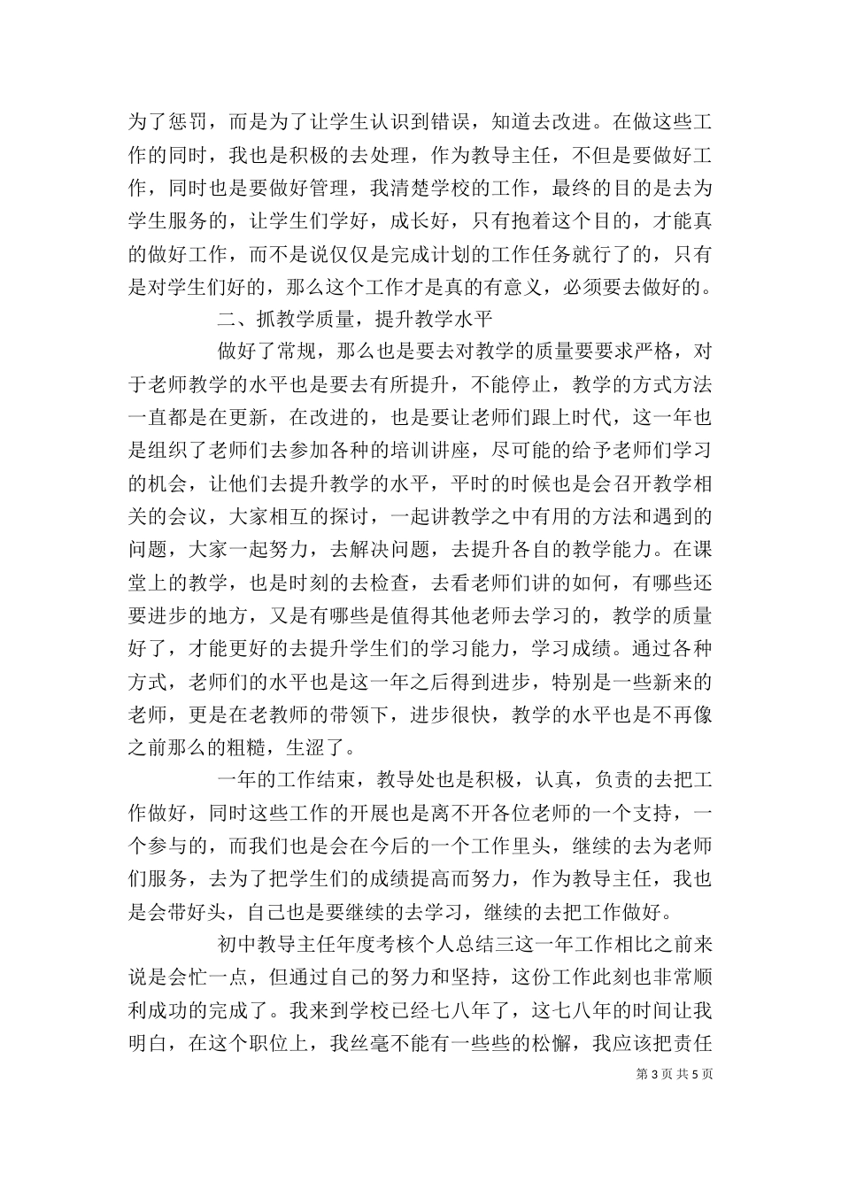 初中教导主任年度考核个人总结三篇_第3页