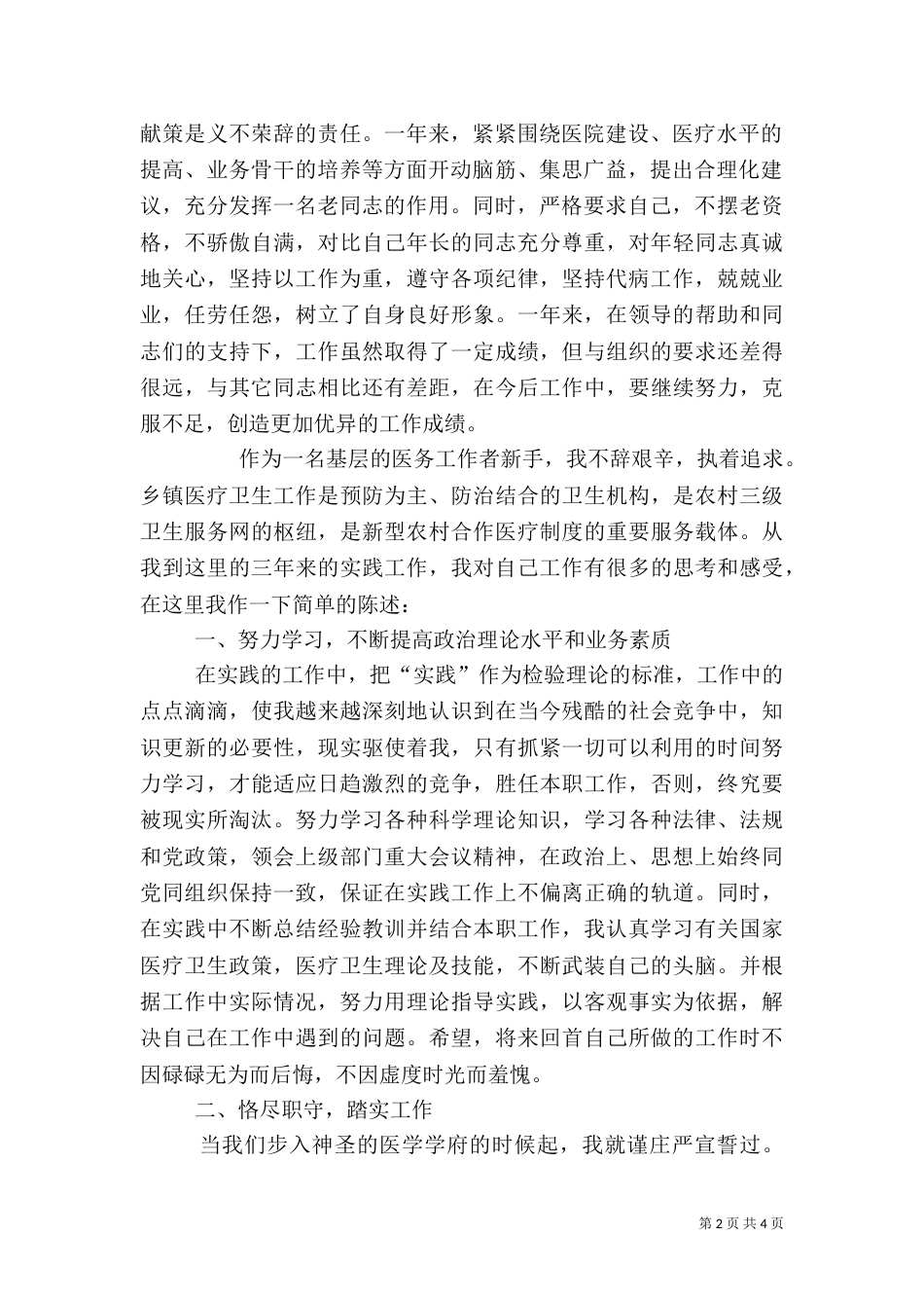 医院医生年度考核工作总结汇报_第2页