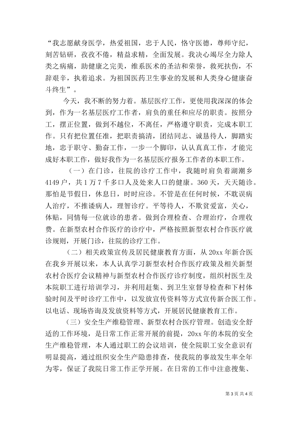 医院医生年度考核工作总结汇报_第3页