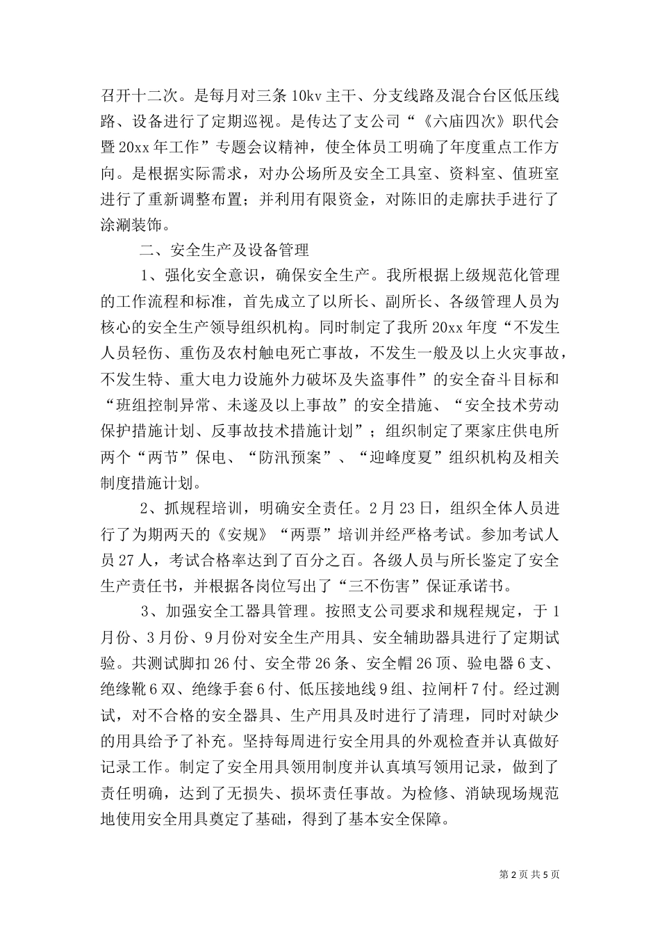供电所年终工作总结（六）_第2页