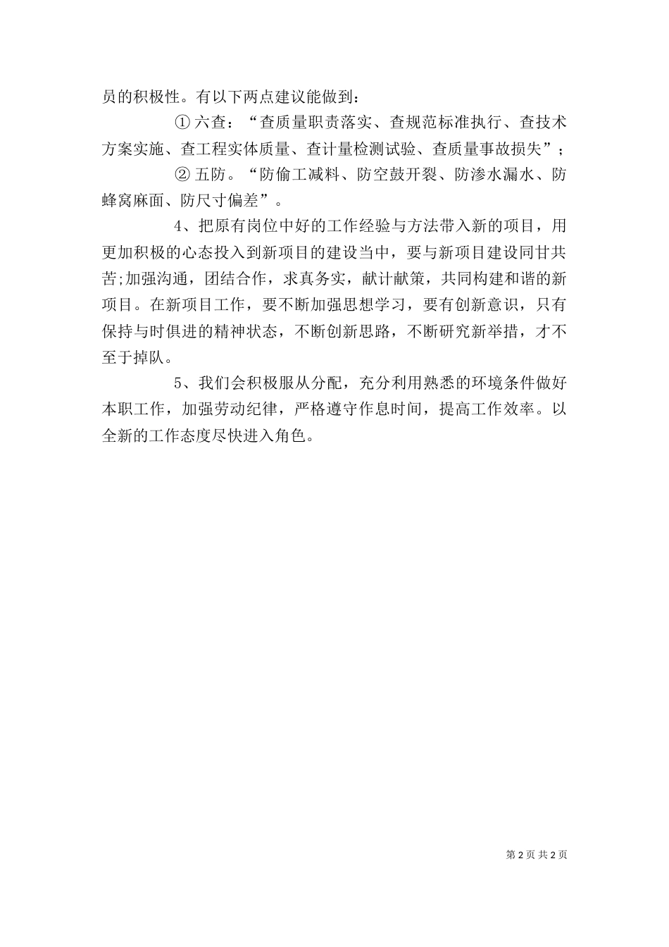 自主研讨发言稿（三）_第2页