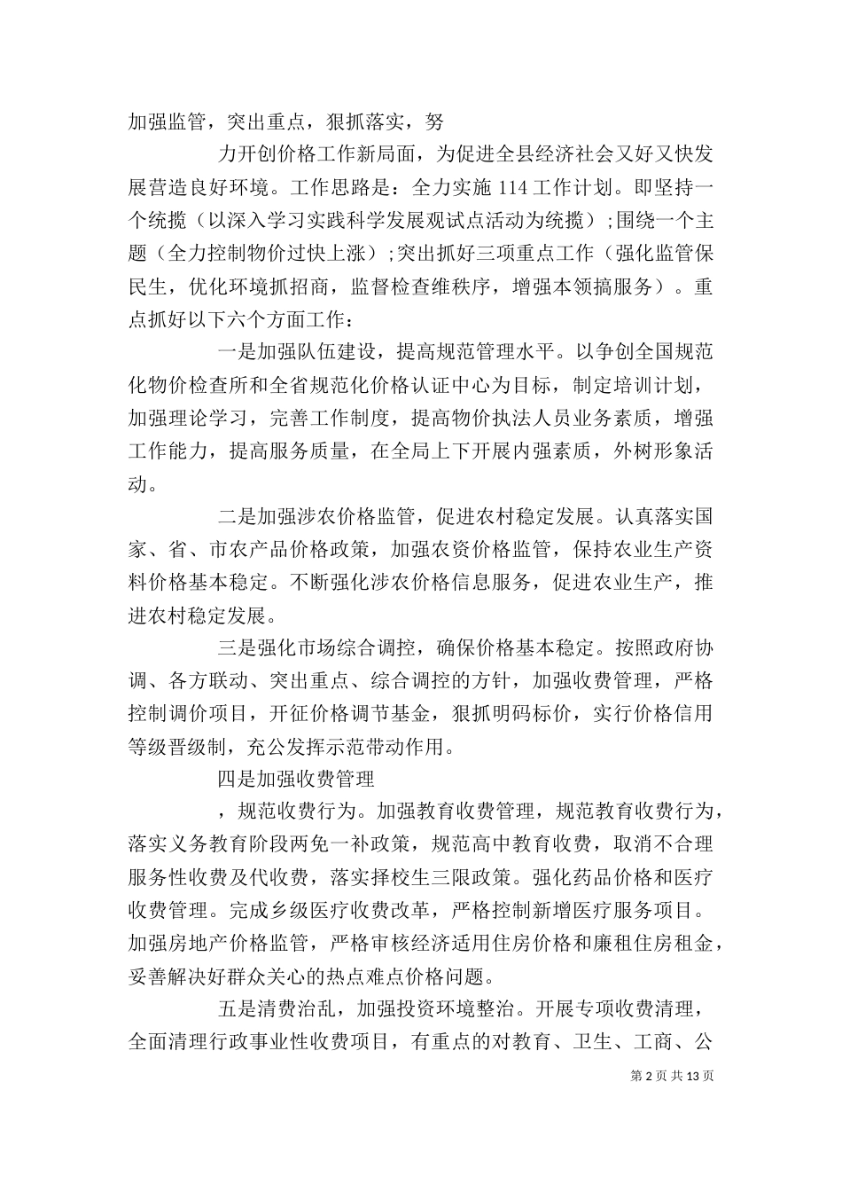 物价局年终个人总结报告_第2页