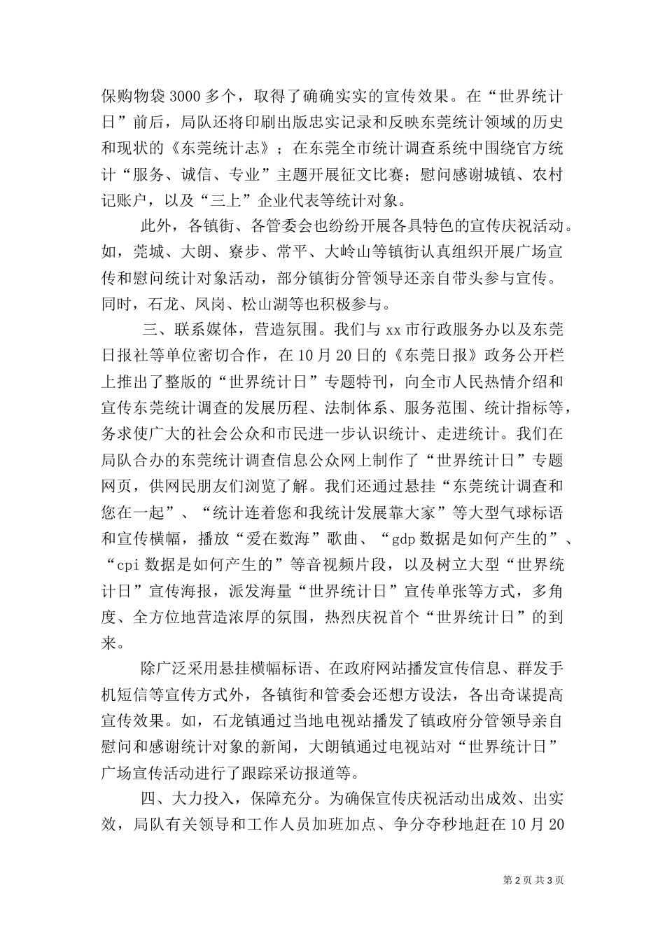 统计局“世界统计日”活动总结_第2页