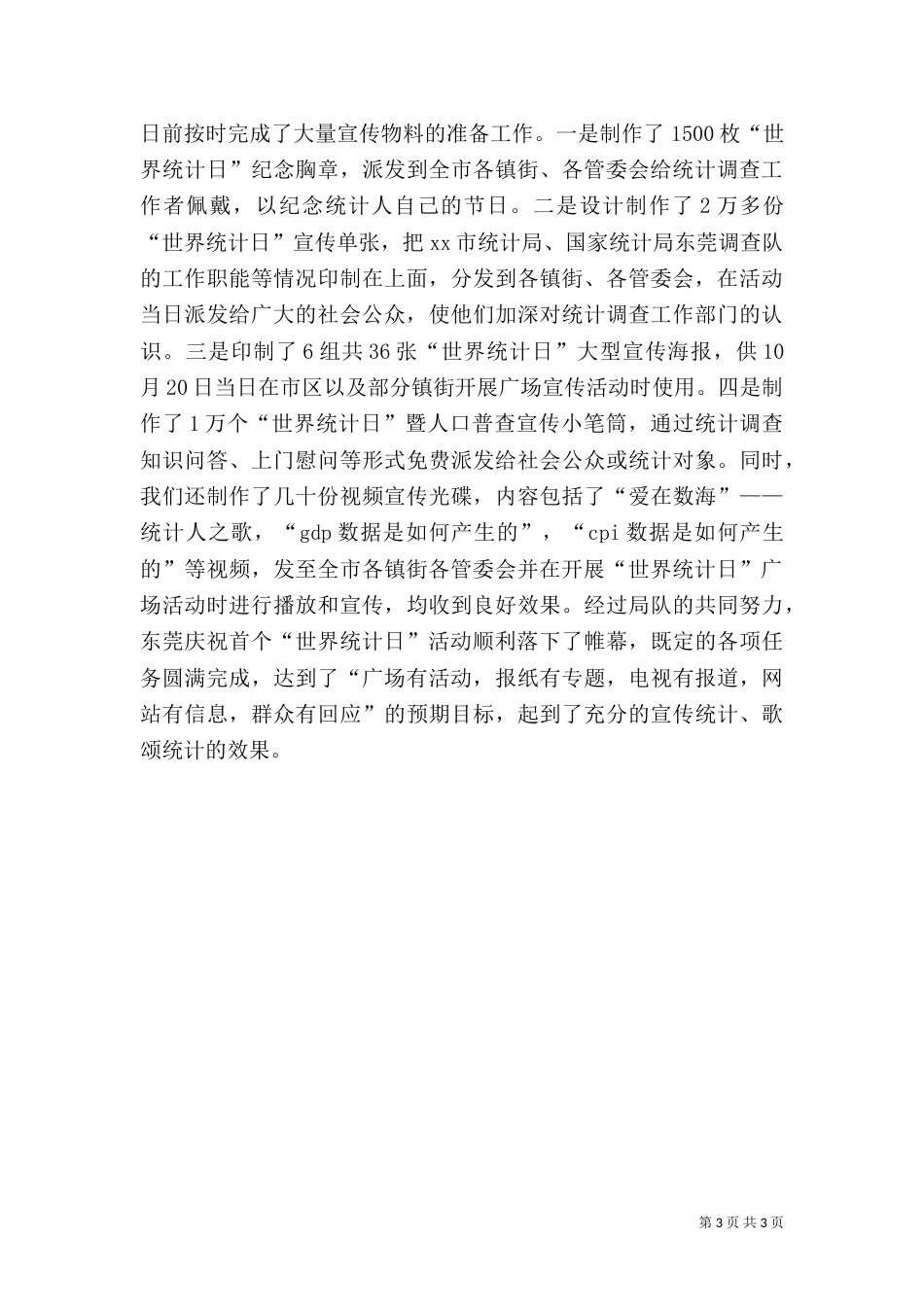 统计局“世界统计日”活动总结_第3页