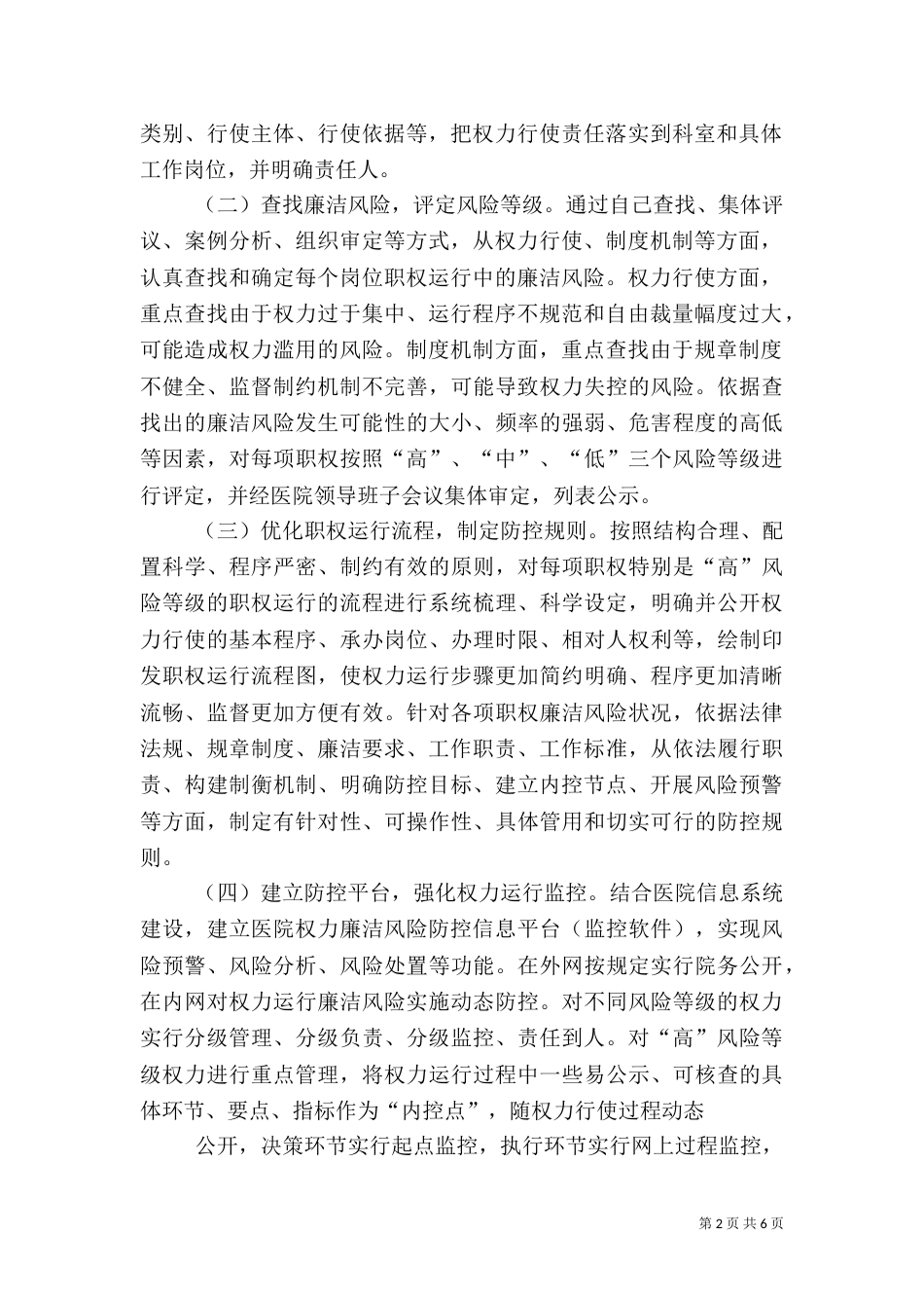 公立医院风险评估报告（二）_第2页