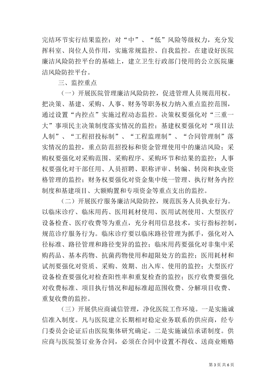 公立医院风险评估报告（二）_第3页