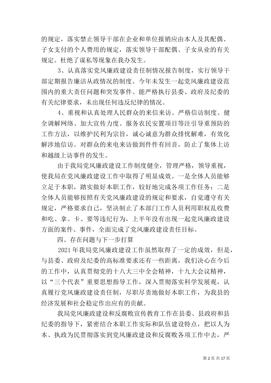 统计局工作总结范文8篇_第2页