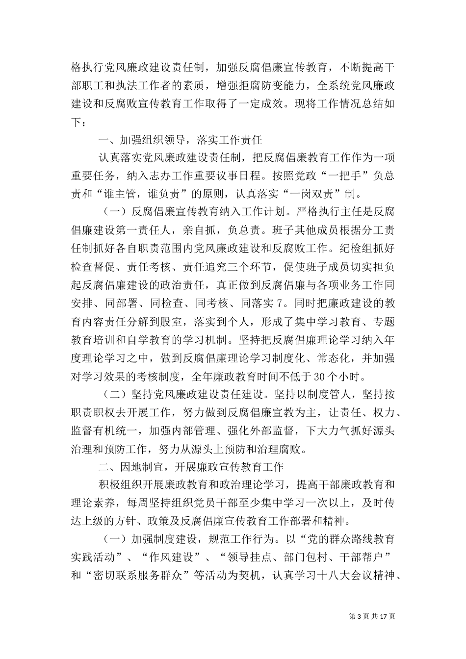 统计局工作总结范文8篇_第3页