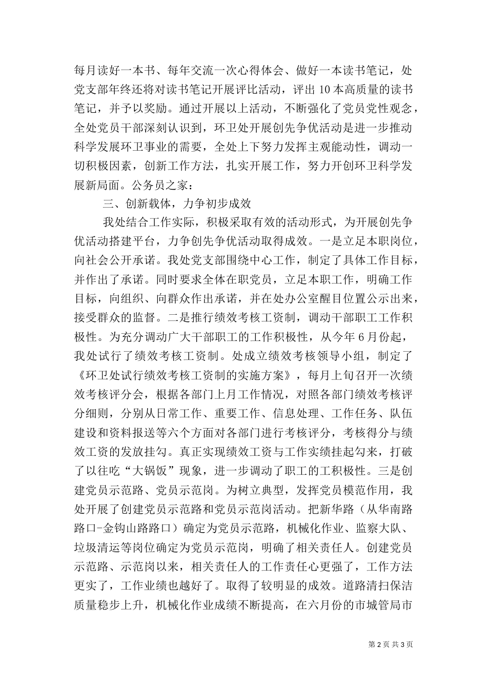 环卫处创先争优活动小结（二）_第2页
