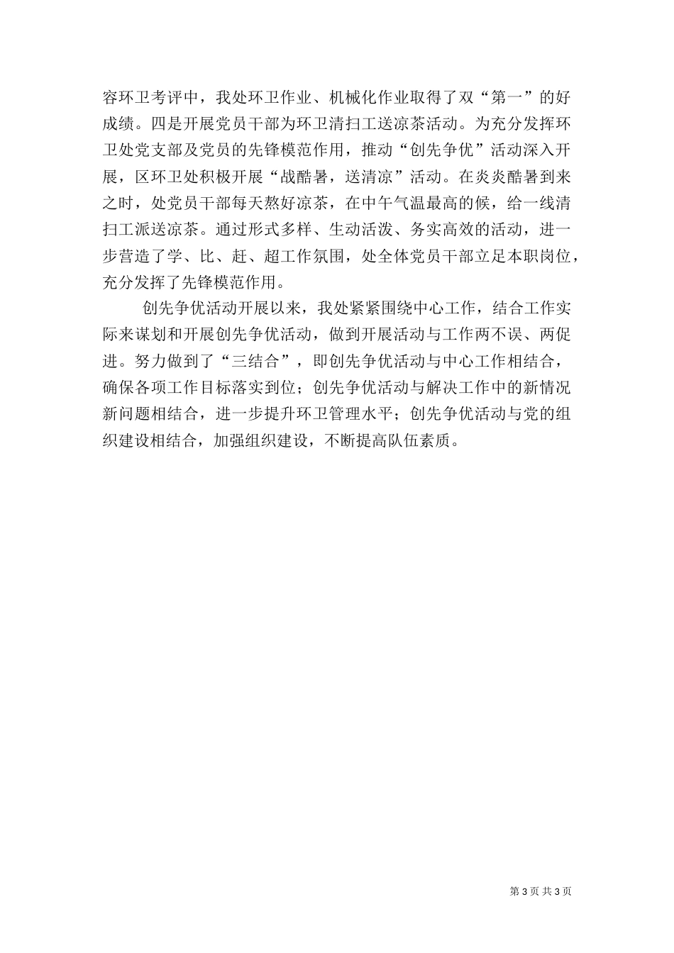 环卫处创先争优活动小结（二）_第3页