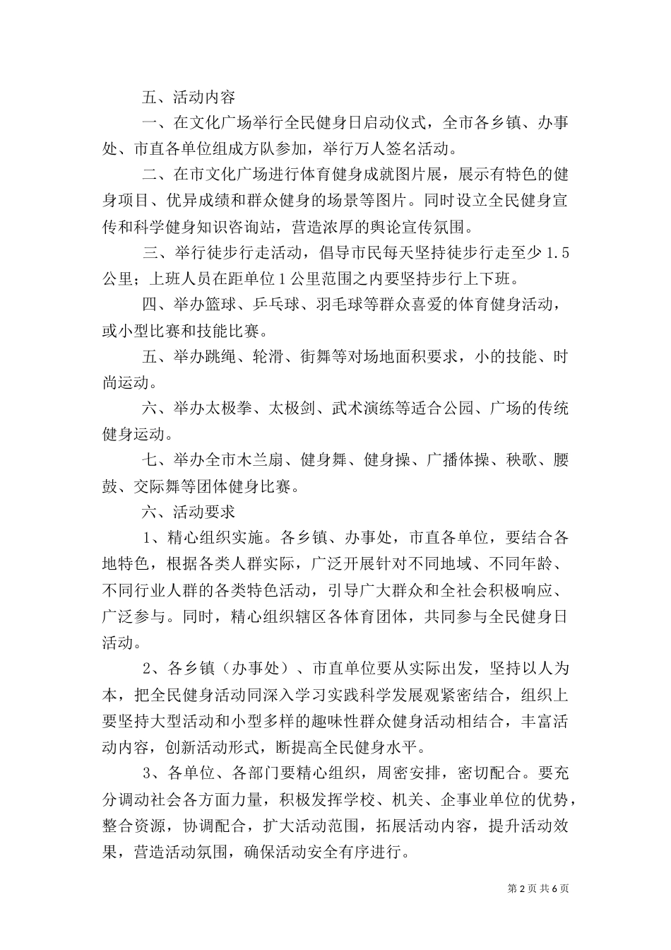 全民健身日活动计划_第2页