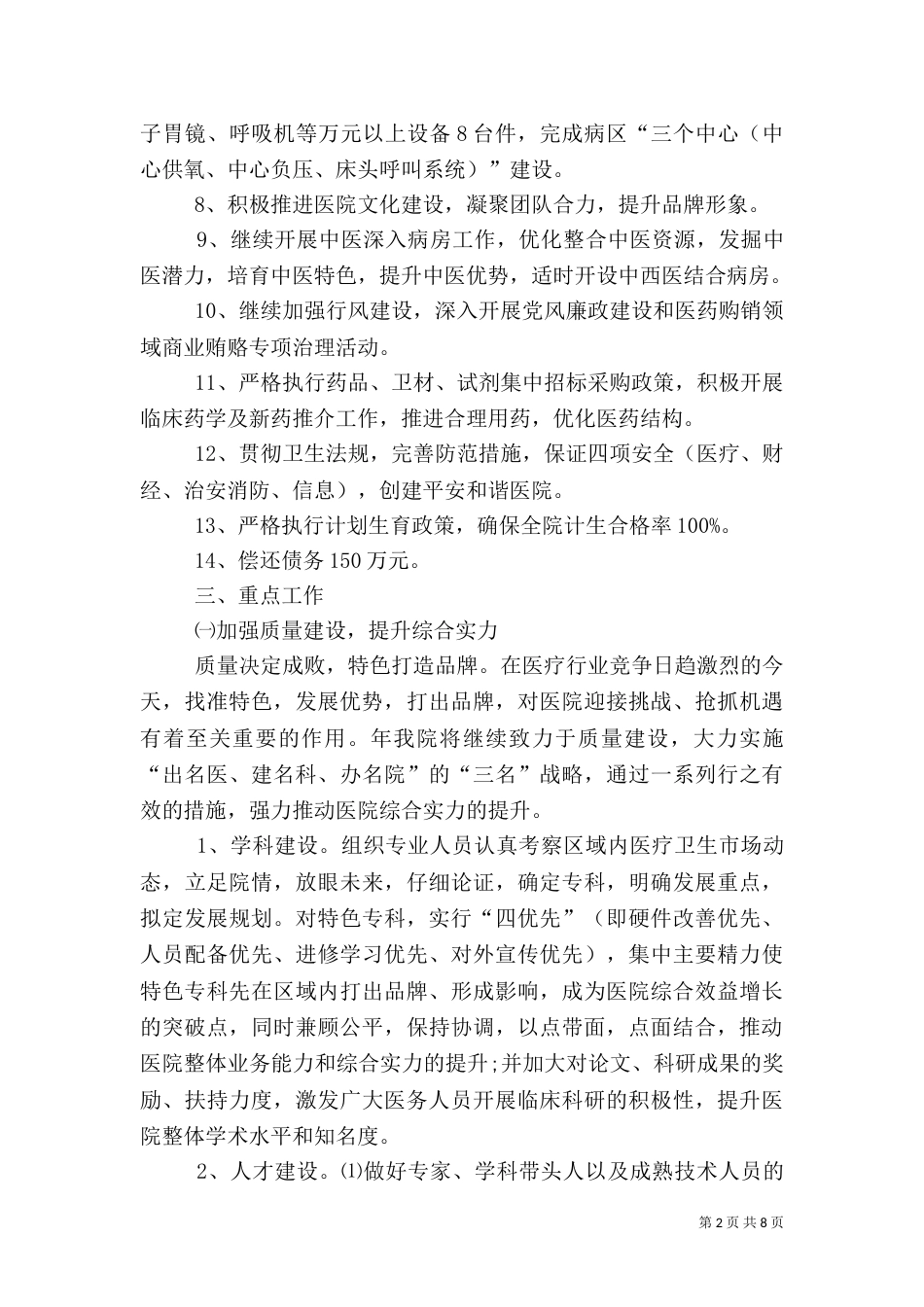 医院年度工作计划范文_第2页