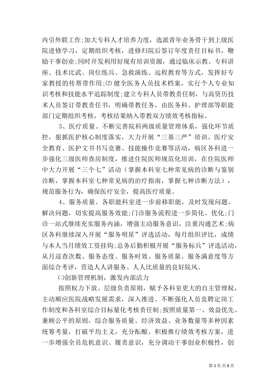 医院年度工作计划范文_第3页