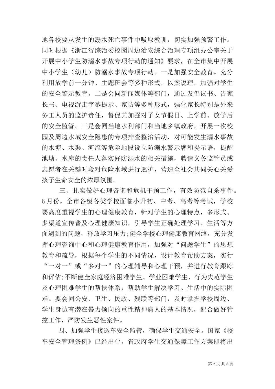 校园安全管理工作倡议书_第2页