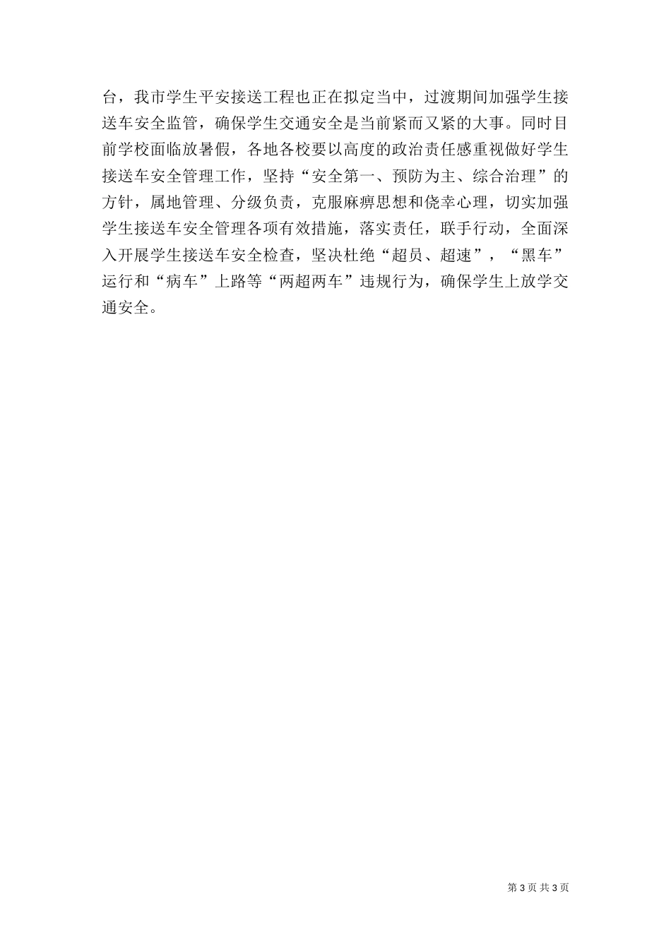 校园安全管理工作倡议书_第3页
