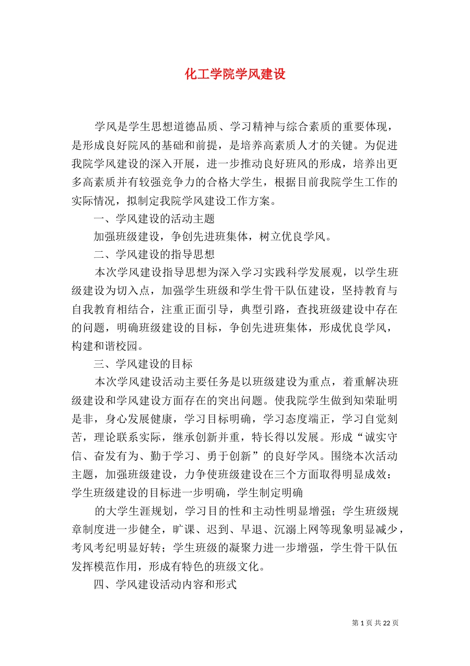 化工学院学风建设_第1页