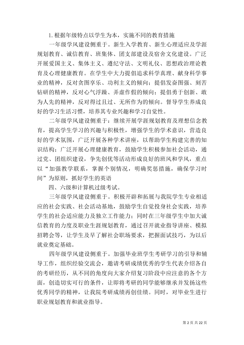 化工学院学风建设_第2页