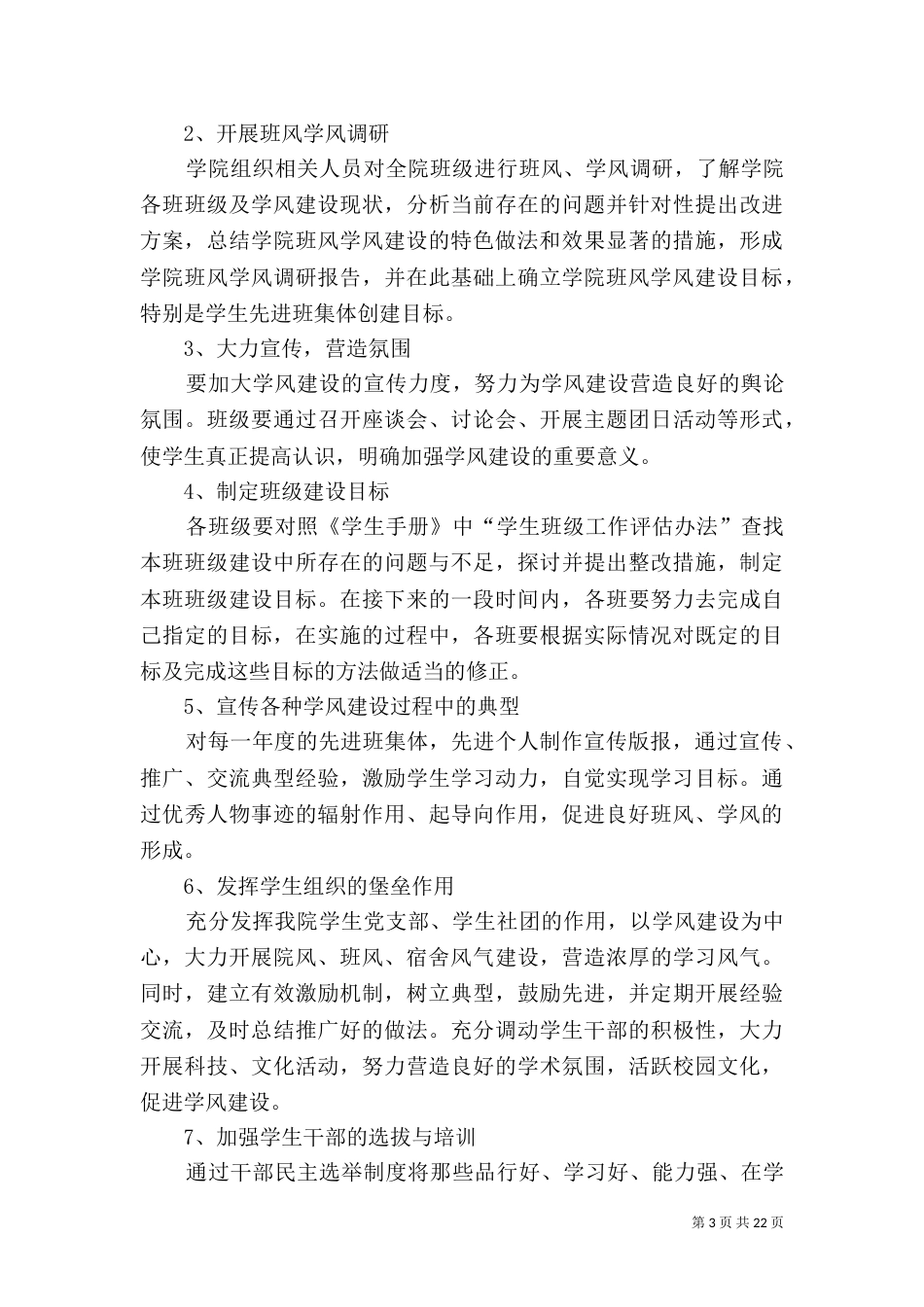 化工学院学风建设_第3页