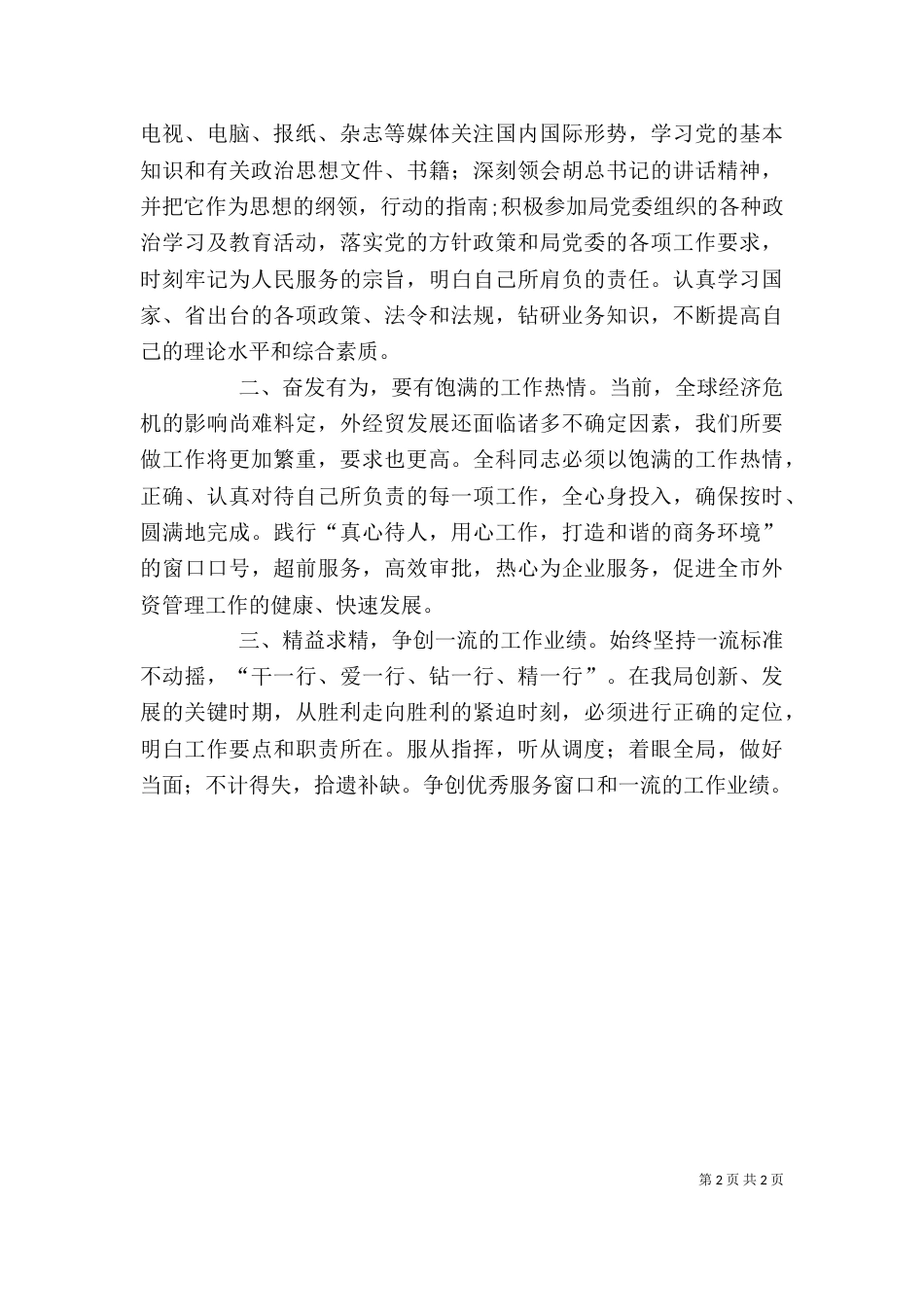 领导讲话学习讨论（四）_第2页