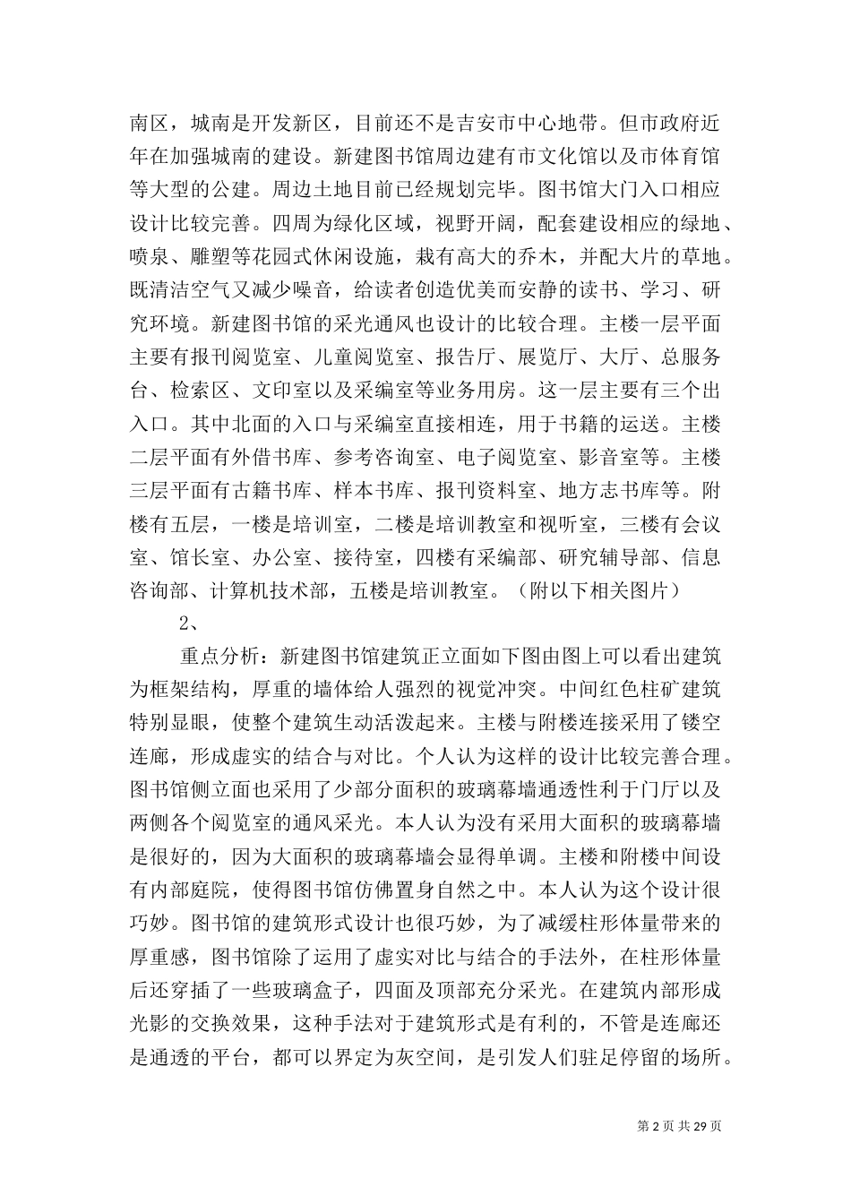 图书馆调研报告（五）_第2页