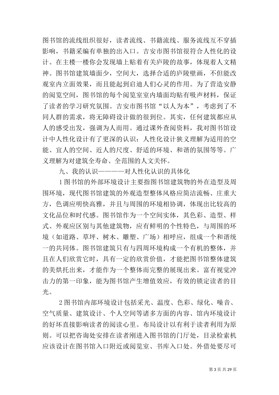 图书馆调研报告（五）_第3页