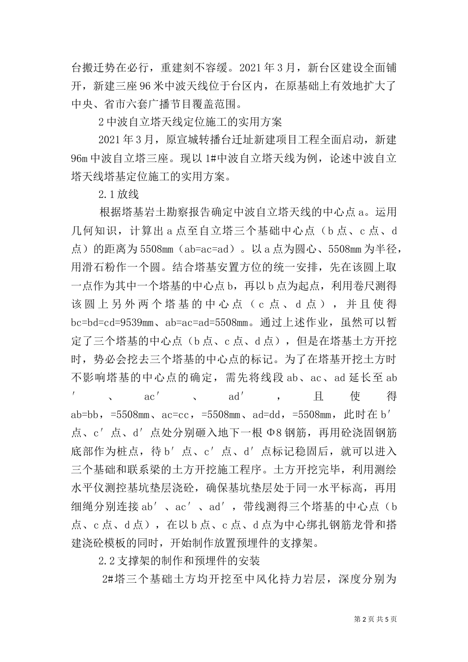 农村实用抽水塔方案_第2页