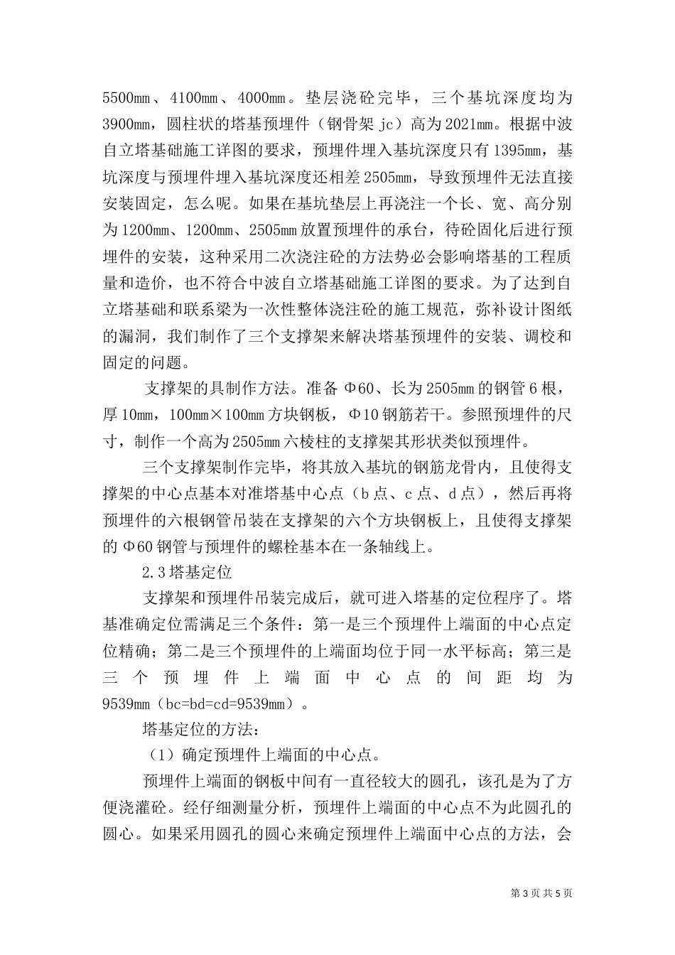 农村实用抽水塔方案_第3页