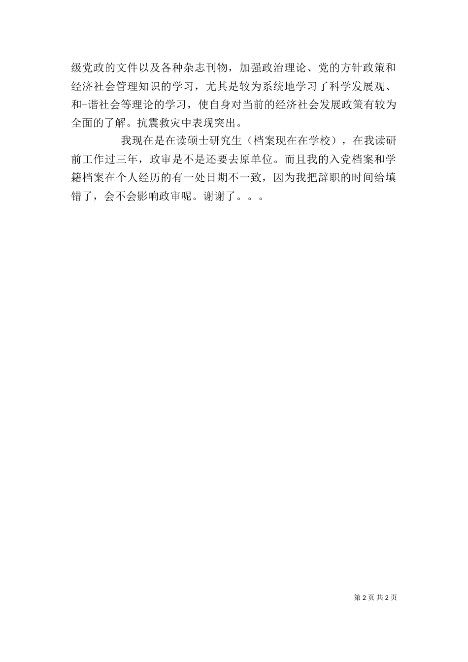 公务员录用政审鉴定_第2页