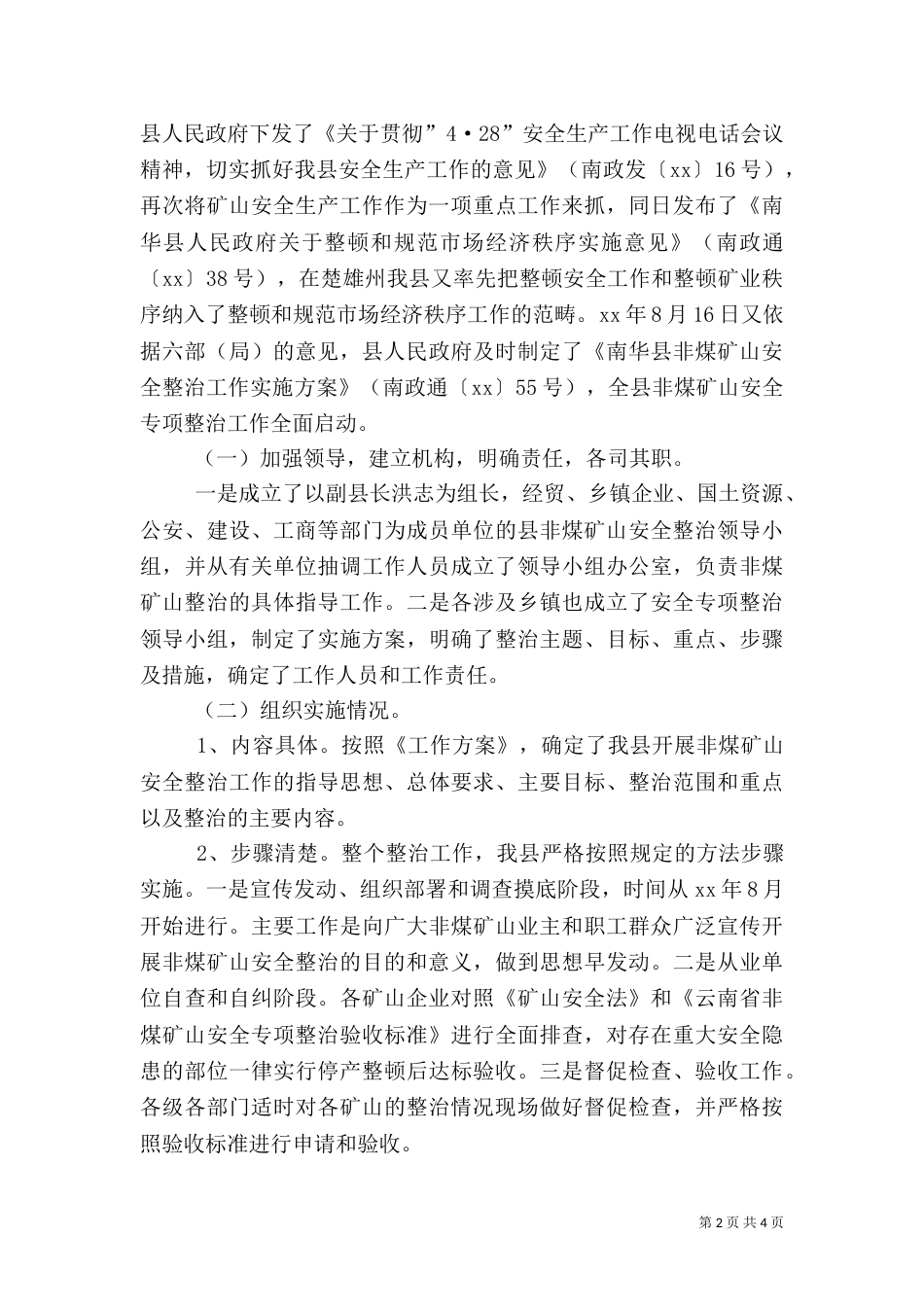 矿山安全专项整治工作总结（二）_第2页