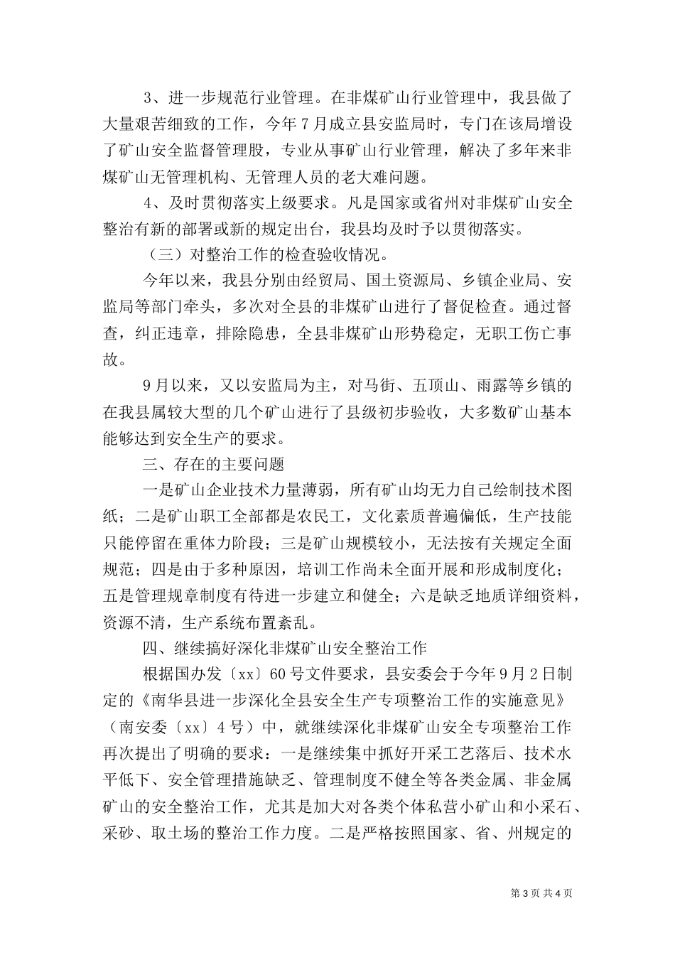 矿山安全专项整治工作总结（二）_第3页