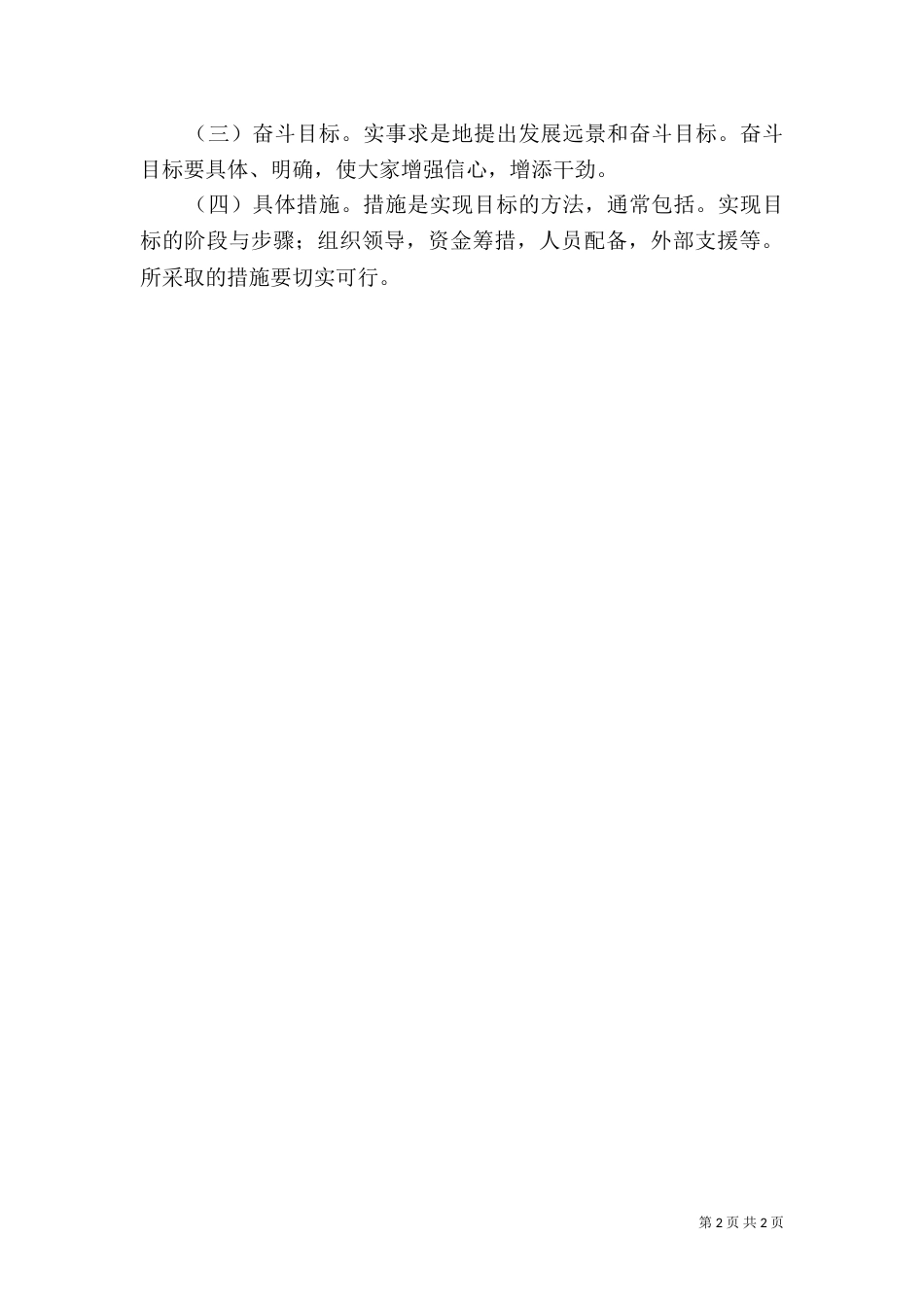 规划的特点和内容_第2页