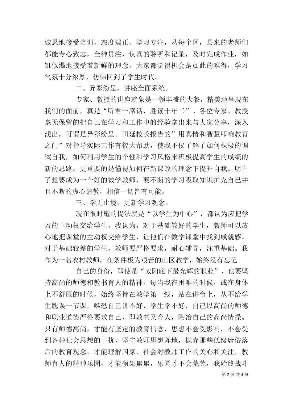 农村振兴心得体会5_第2页