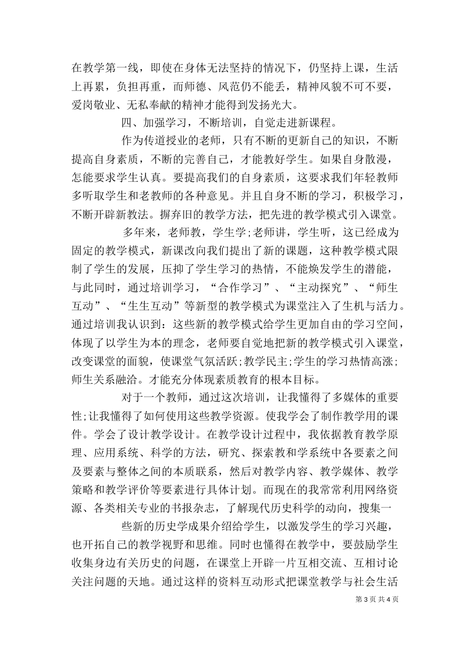 农村振兴心得体会5_第3页