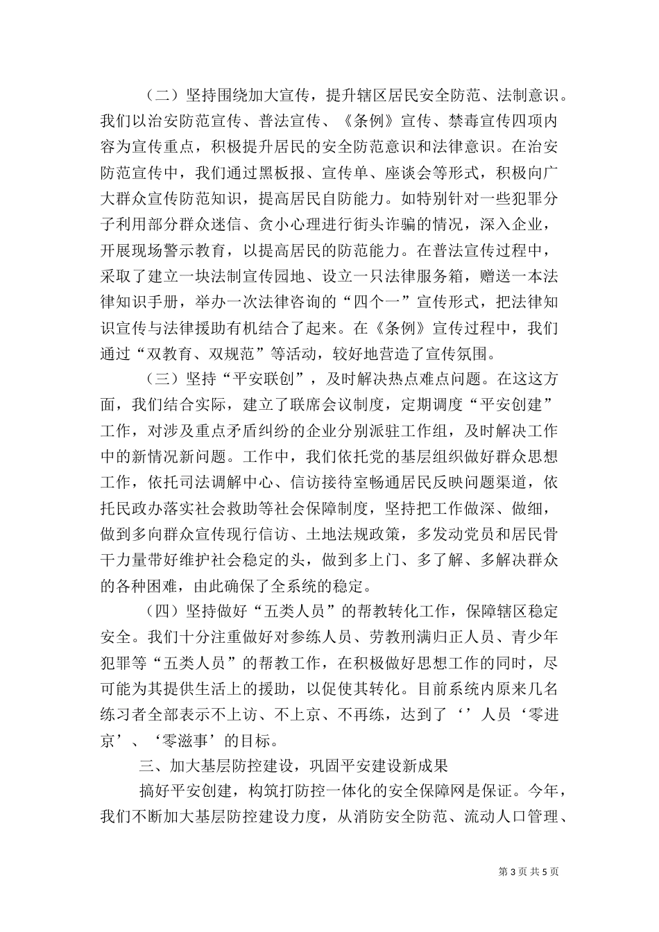 经贸局平安建设自查报告_第3页