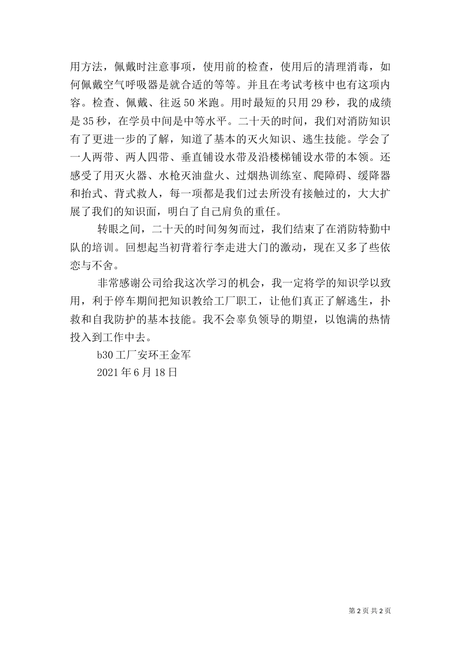 消防干部培训总结_第2页