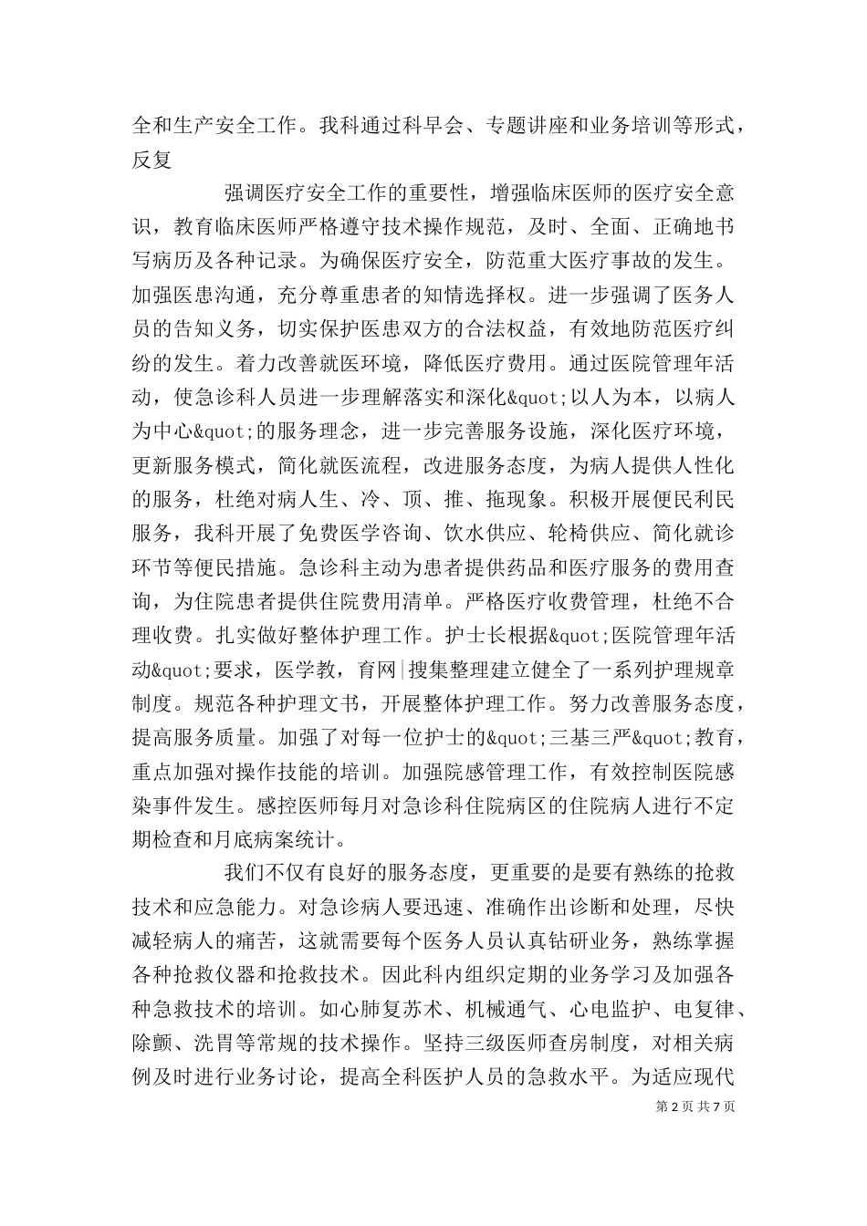 医生工作个人自我鉴定简短范文3篇_第2页