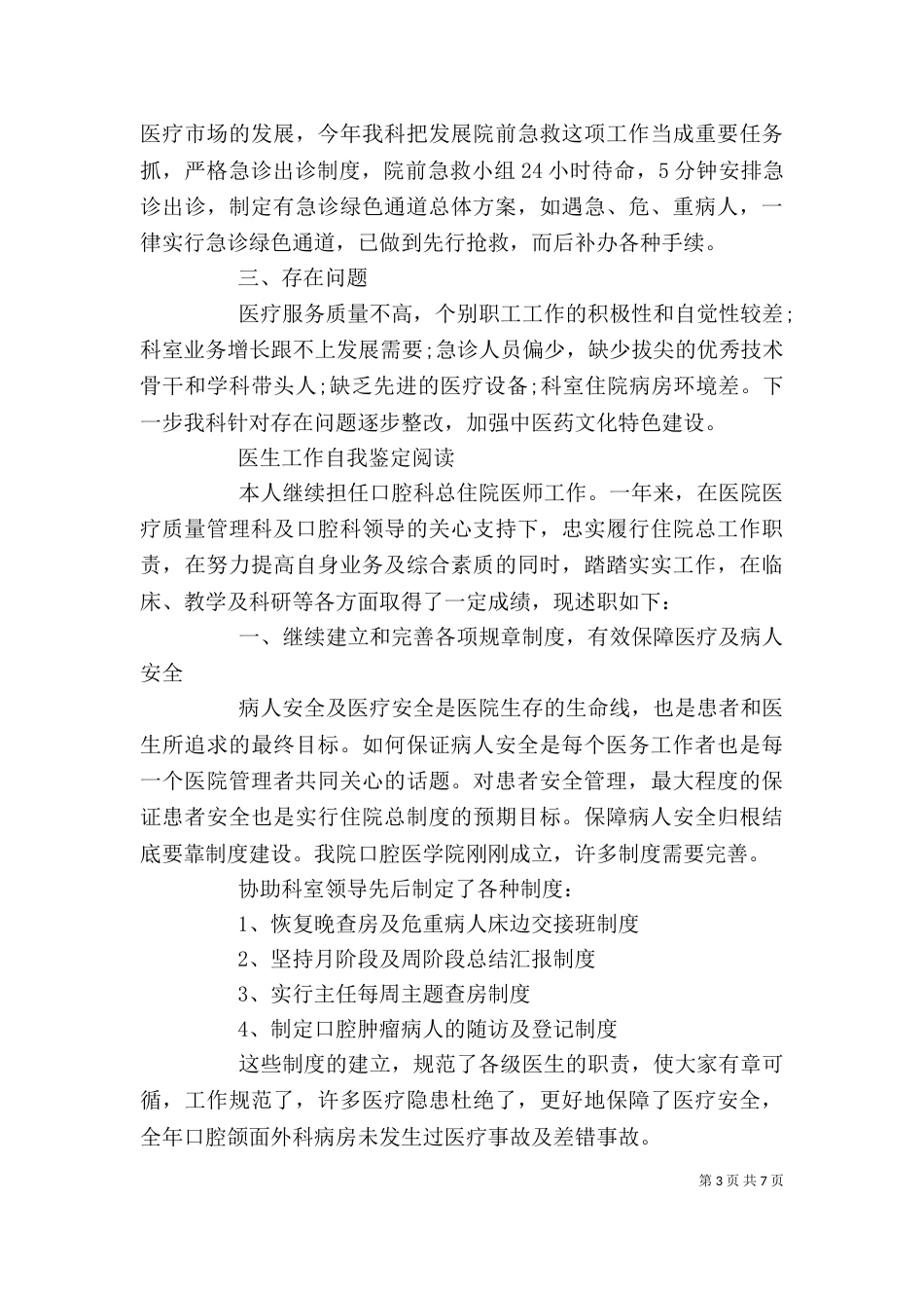 医生工作个人自我鉴定简短范文3篇_第3页