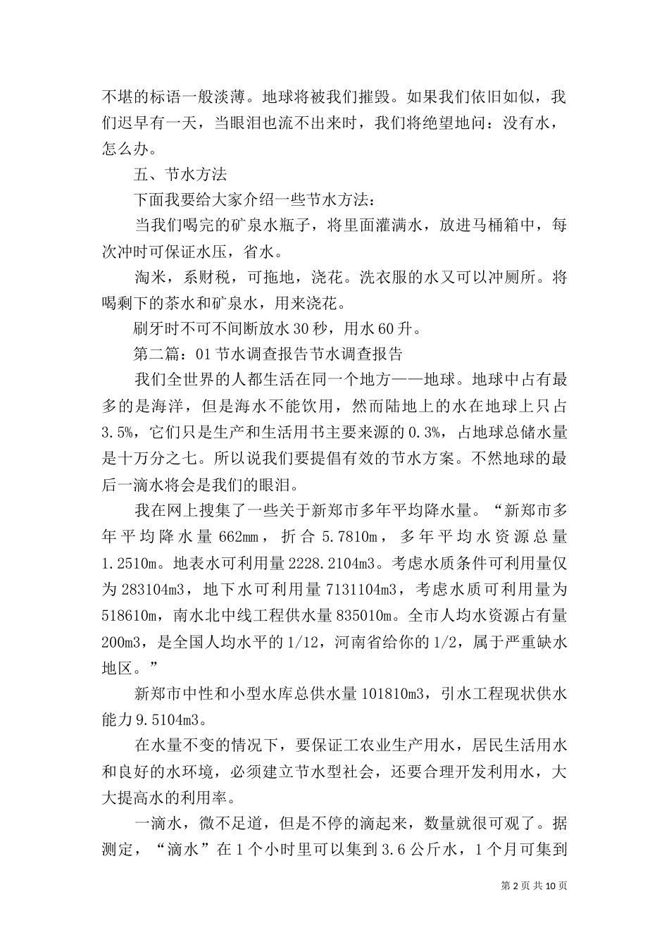 节水调查报告[五篇范文]_第2页