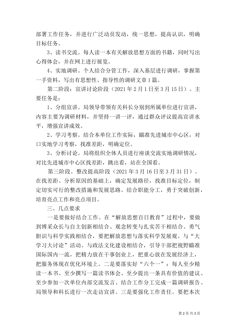 司法局解放思想教育方案_第2页