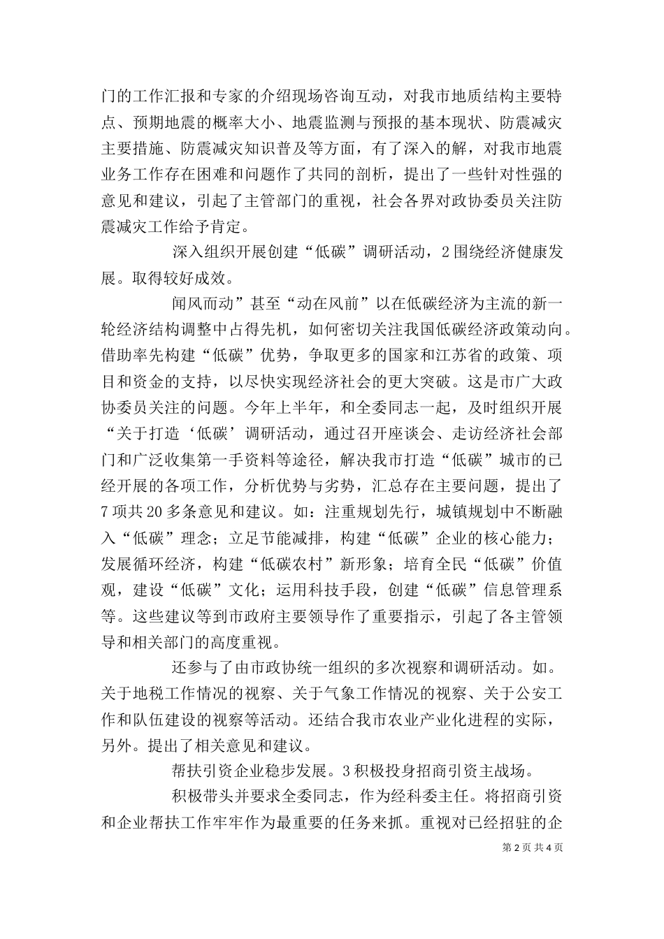 科技委主任述职小结_第2页