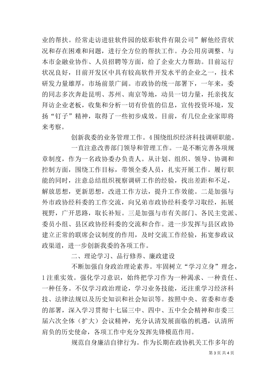 科技委主任述职小结_第3页