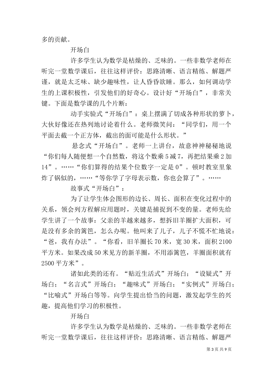 个人工作总结开头结尾_第3页