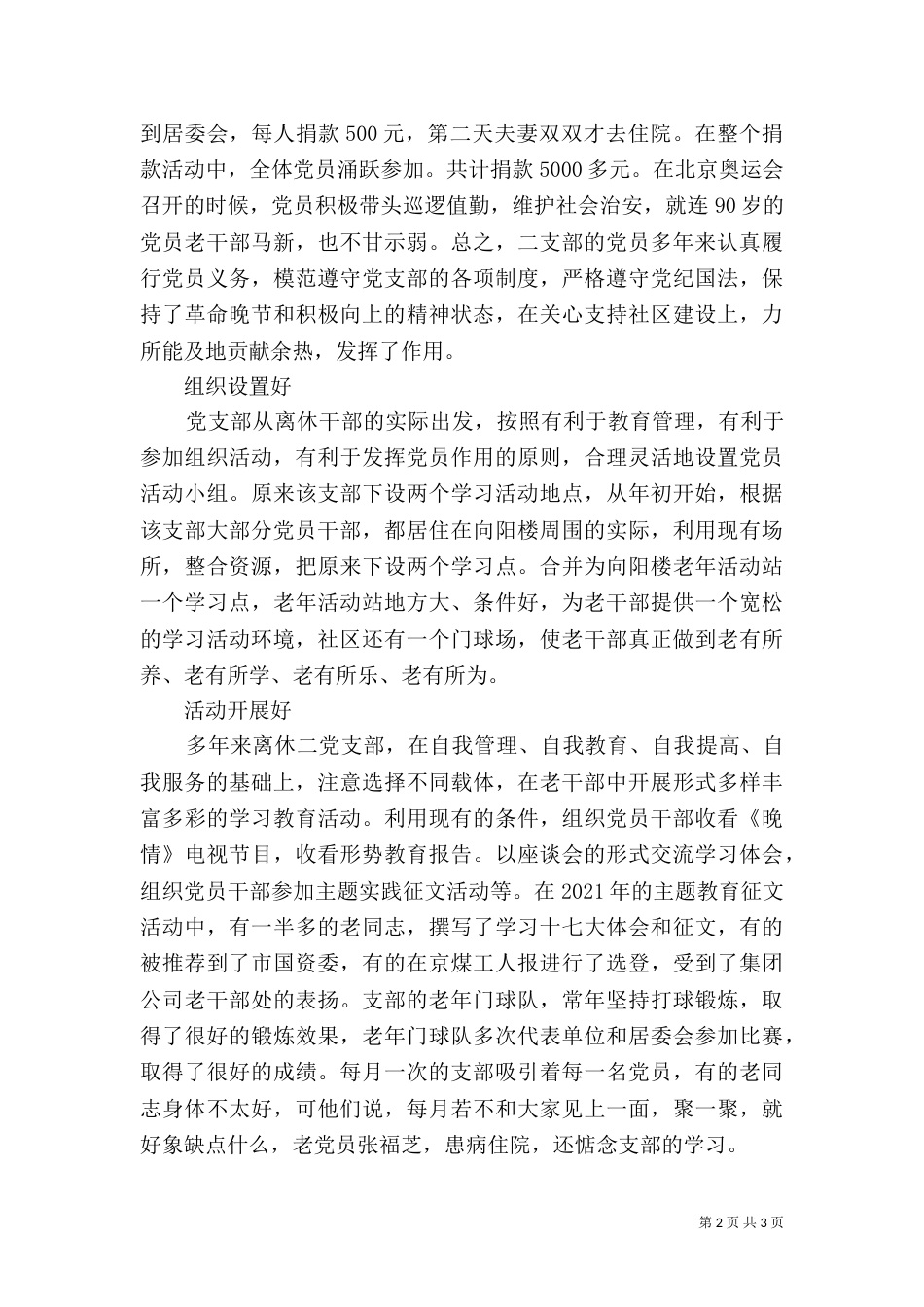 打牢基础 创建“五好”（一）_第2页