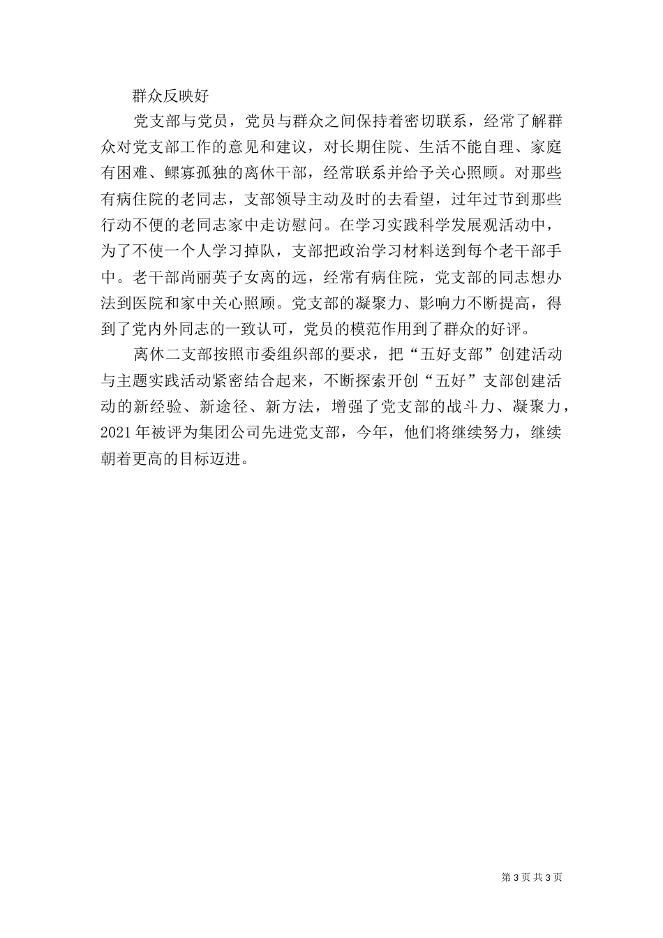 打牢基础 创建“五好”（一）_第3页