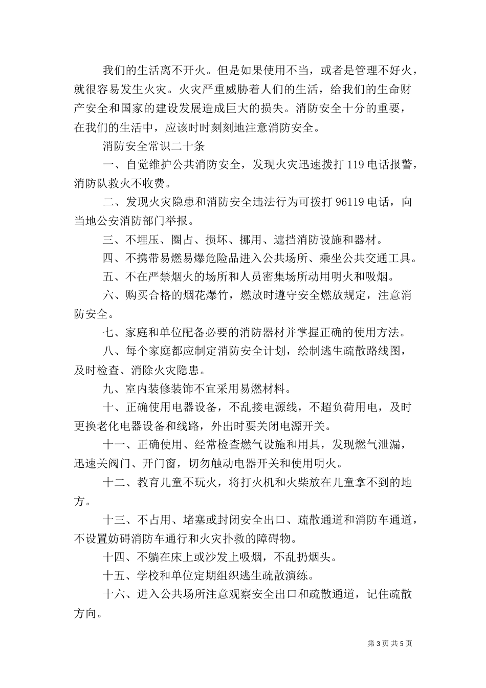 消防安全工作年终总结及小结_第3页