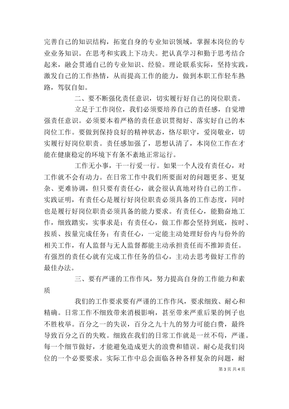 增强看齐意识学习二学一做心得体会[五篇范例]（三）_第3页