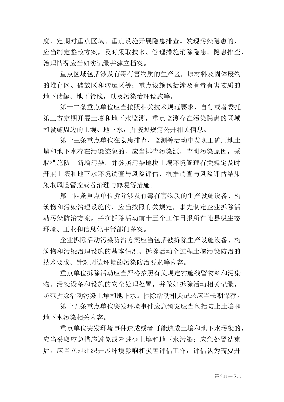 土壤环境管理办法（四）_第3页